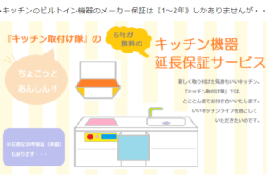 キッチン取付け隊の特徴と口コミ