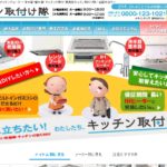 キッチン取付け隊の特徴と口コミ