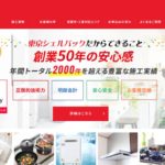 東京ジェルパックの特徴と口コミ